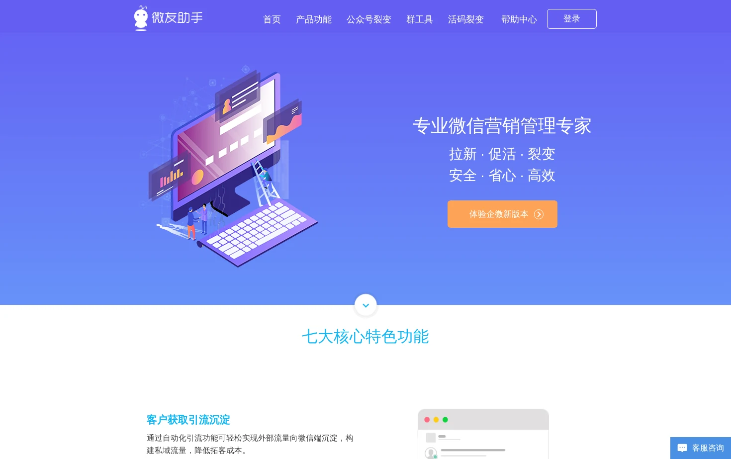 微友助手 页面快照
